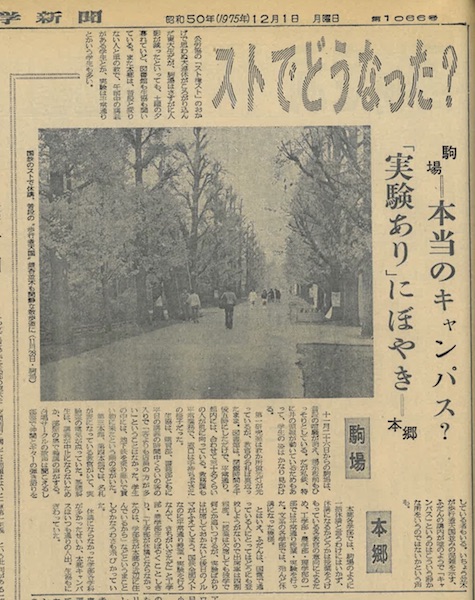 東大の休講条件 厳し過ぎる 東大の休講制度の歴史と背景 東大新聞オンライン