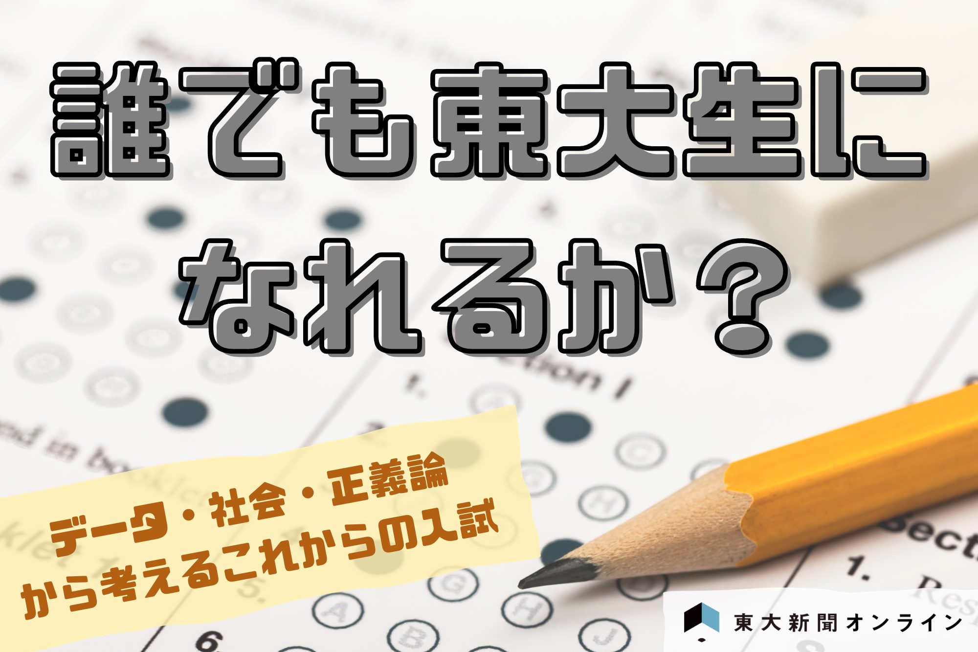 東大新聞オンライン - 「東大の知をひらく」 東京大学新聞は、東大の