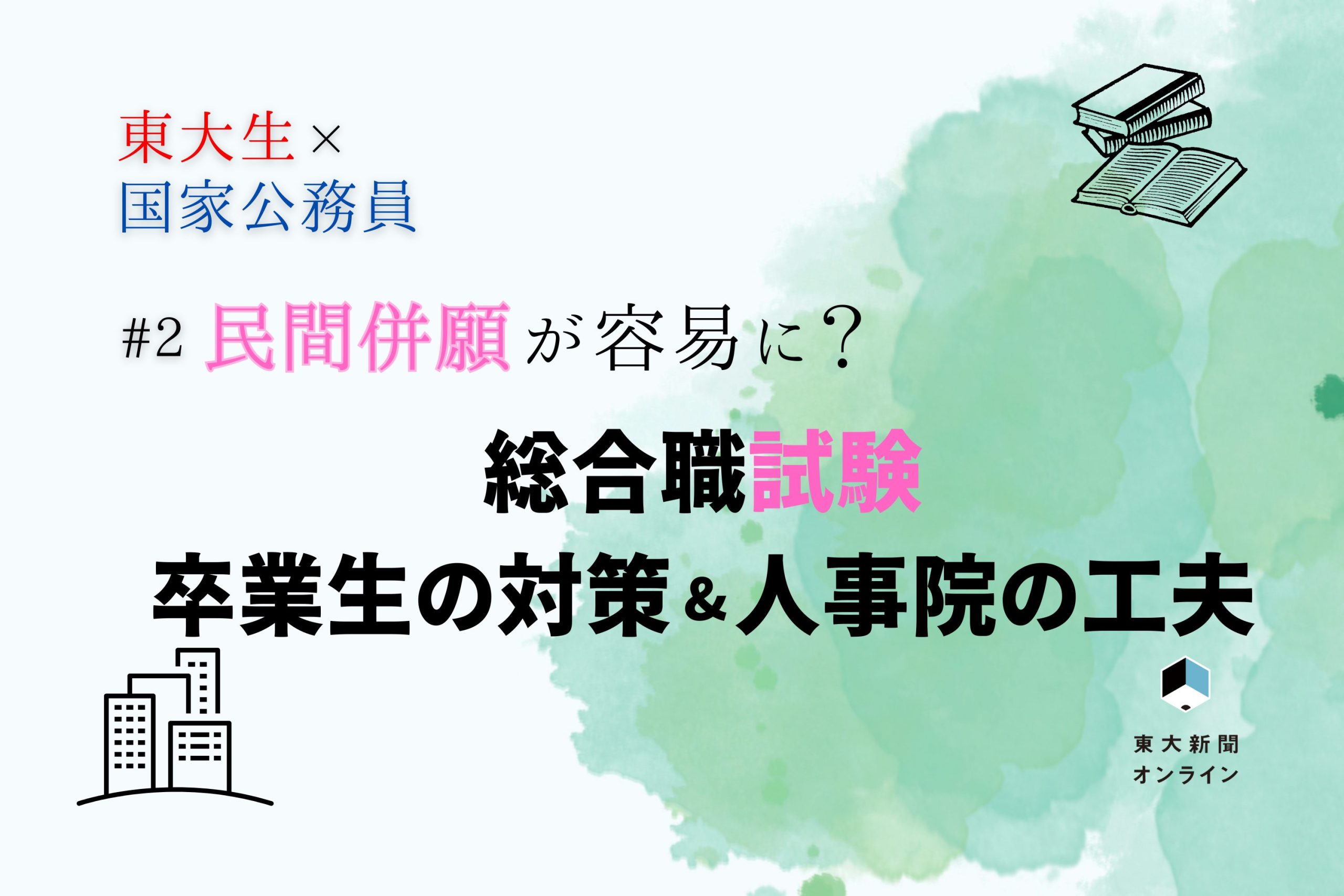 絶対受かりたい人向け】公務員試験 対策テキスト ※ 東大生の書き込み