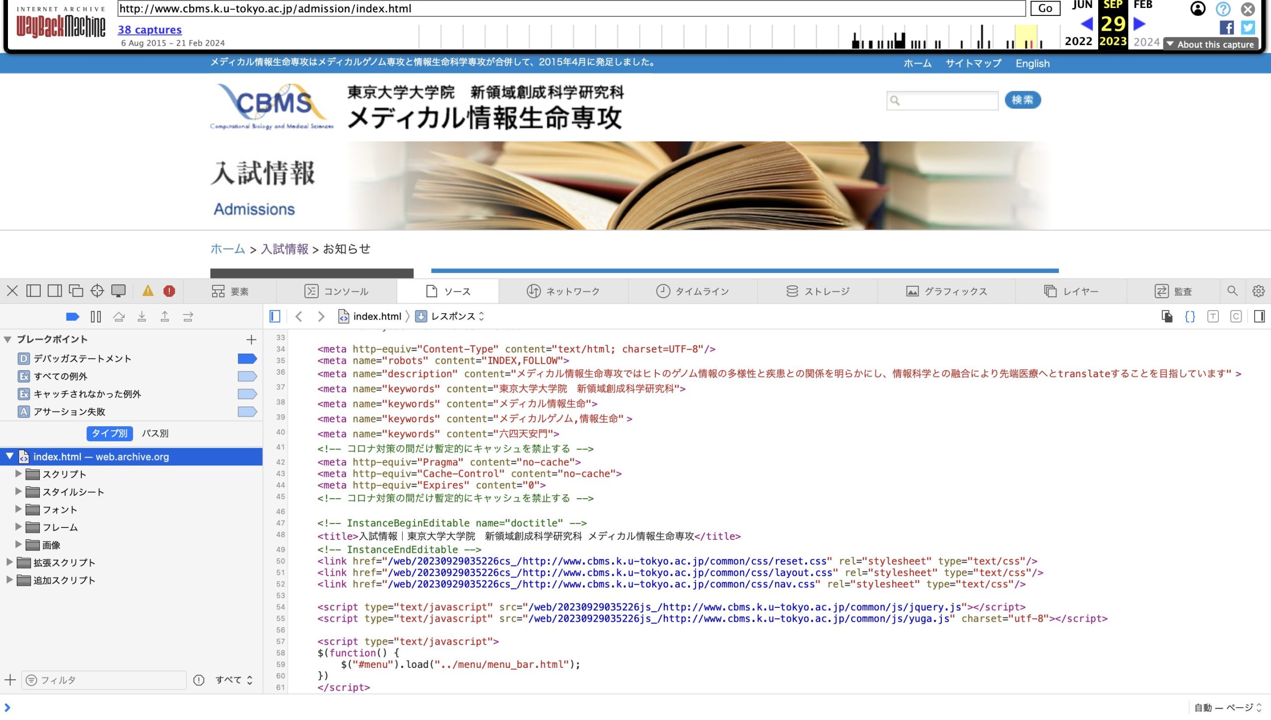 （图1）去年9月29日该专业入学考试信息网站源代码的一部分（通过国会图书馆的网页存档和Internet Archive调查确认）（最后访问日期：11月26日）