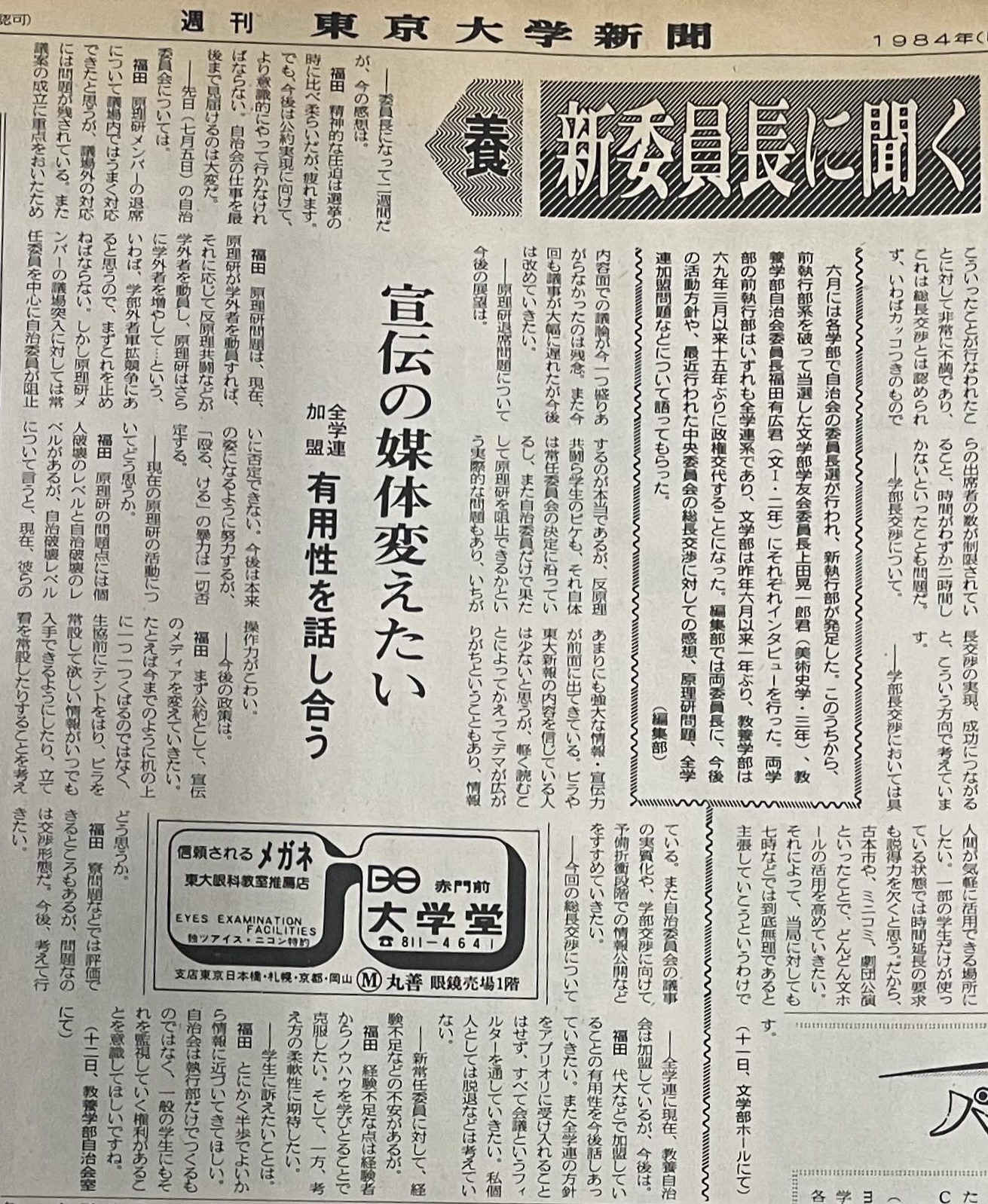 橋田さんの記憶に残る記事である、福田有広自治会委員長へのインタビュー（1984年、第1426号）