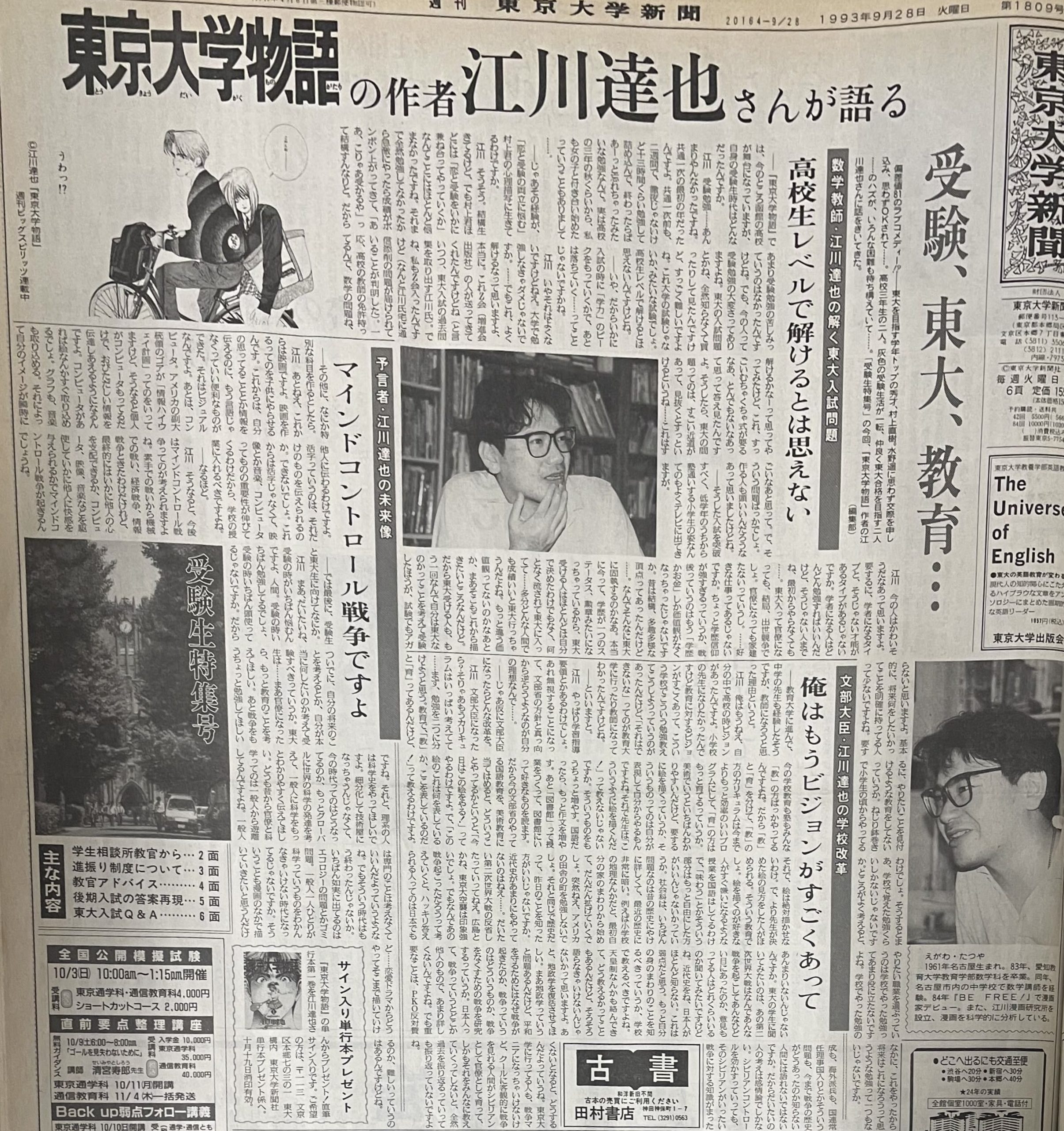 岩田さんの記憶に残る記事である、漫画家の江川達也さんへのインタビュー（1993年、第1809号）